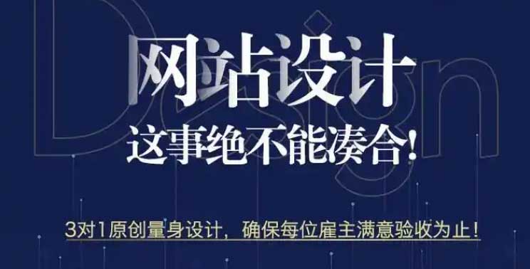 專(zhuān)業(yè)設(shè)計(jì)師1對(duì)1服務(wù)，3天快速上線(xiàn)！企業(yè)網(wǎng)站建設(shè)方案全解析